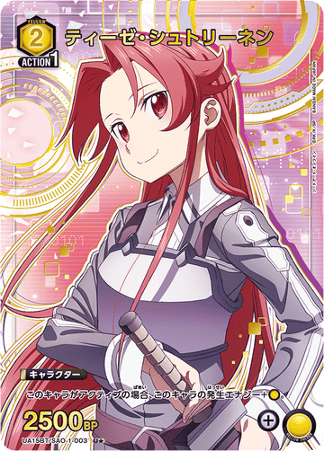 UA15BT/SAO-1-003 ティーゼ・シュトリーネン U★