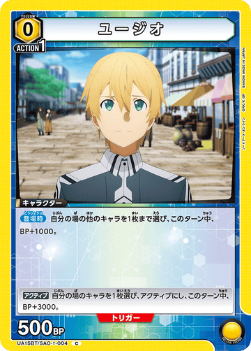 UA15BT/SAO-1-004 ユージオ C