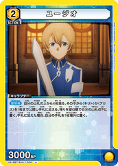 UA15BT/SAO-1-005 ユージオ U