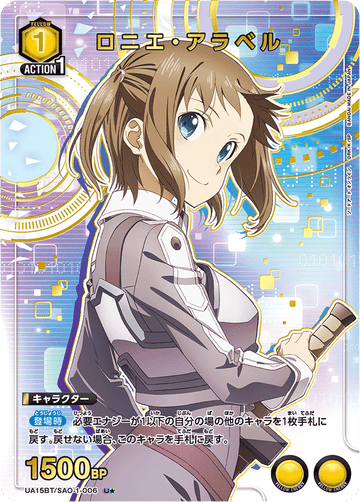 UA15BT/SAO-1-006 ロニエ・アラベル U★