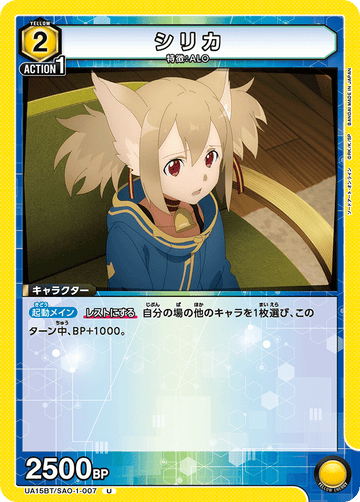 UA15BT/SAO-1-007 シリカ U