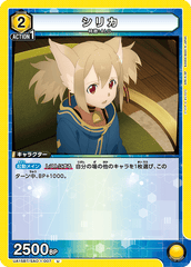 UA15BT/SAO-1-007 シリカ U