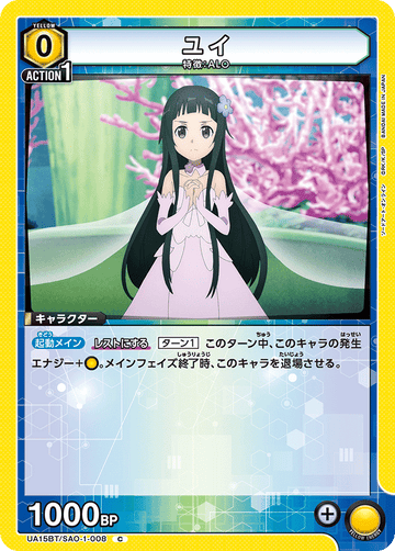 UA15BT/SAO-1-008 ユイ C