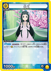 UA15BT/SAO-1-008 ユイ C