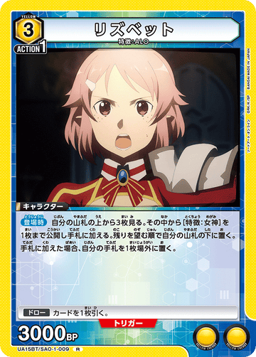 UA15BT/SAO-1-009 リズベット R