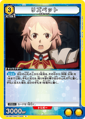 UA15BT/SAO-1-009 リズベット R