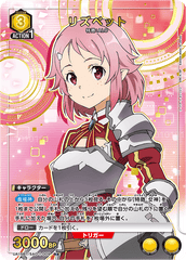 UA15BT/SAO-1-009_p1 リズベット R★