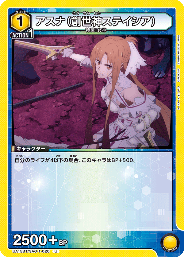 UA15BT/SAO-1-020 アスナ（創世神ステイシア） U - トレカの万国