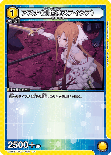 UA15BT/SAO-1-020 アスナ（創世神ステイシア） U