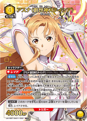 UA15BT/SAO-1-022_p1 アスナ（創世神ステイシア） SR★