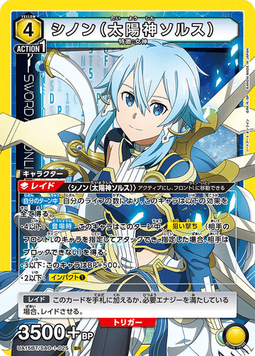 UA15BT/SAO-1-025 シノン（太陽神ソルス） SR
