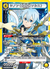 UA15BT/SAO-1-025 シノン（太陽神ソルス） SR