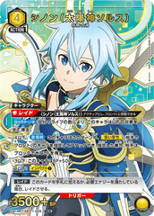 UA15BT/SAO-1-025_p1 シノン（太陽神ソルス） SR★