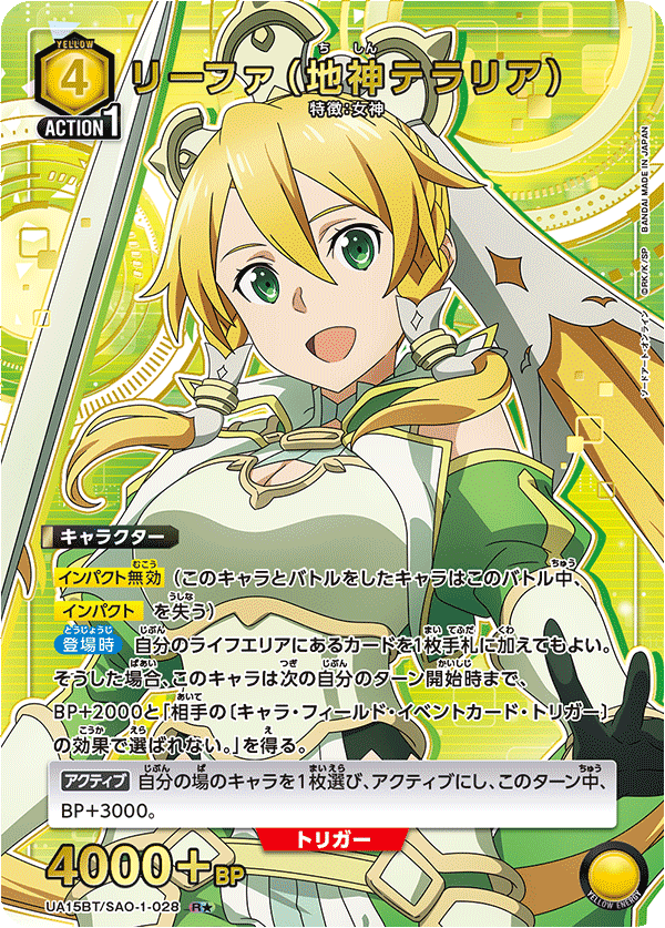UA15BT/SAO-1-028_p1 リーファ（地神テラリア） R★ - トレカの万国