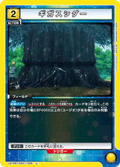 UA15BT/SAO-1-029 ギガスシダー U