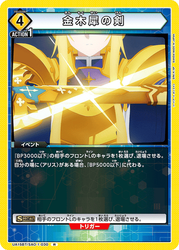 UA15BT/SAO-1-030 金木犀の剣 R
