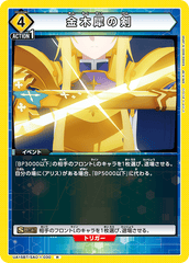 UA15BT/SAO-1-030 金木犀の剣 R