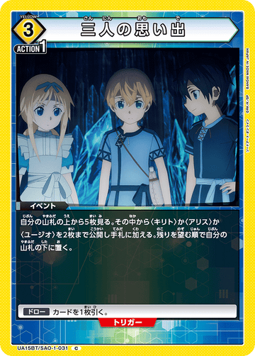 UA15BT/SAO-1-031 三人の思い出 C