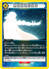 UA15BT/SAO-1-033 無制限地形操作 C