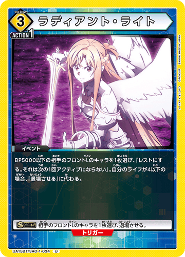UA15BT/SAO-1-034 ラディアント・ライト U