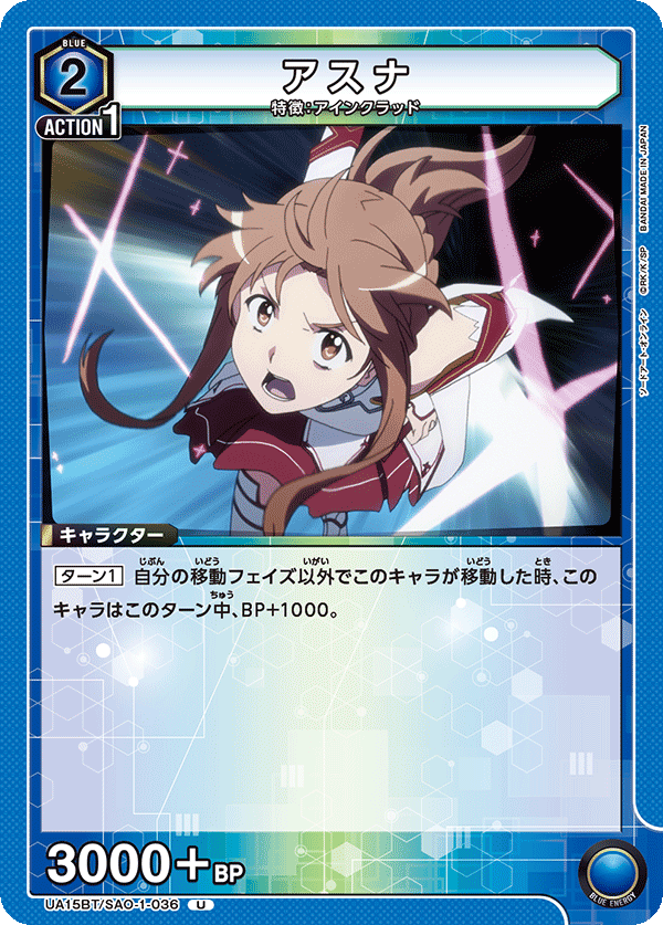 UA15BT/SAO-1-036 アスナ U - トレカの万国