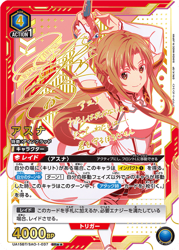 UA15BT/SAO-1-037 アスナ SR★★
