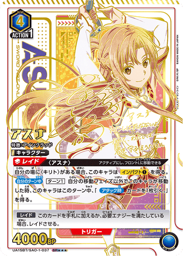 UA15BT/SAO-1-037 アスナ SR★★★