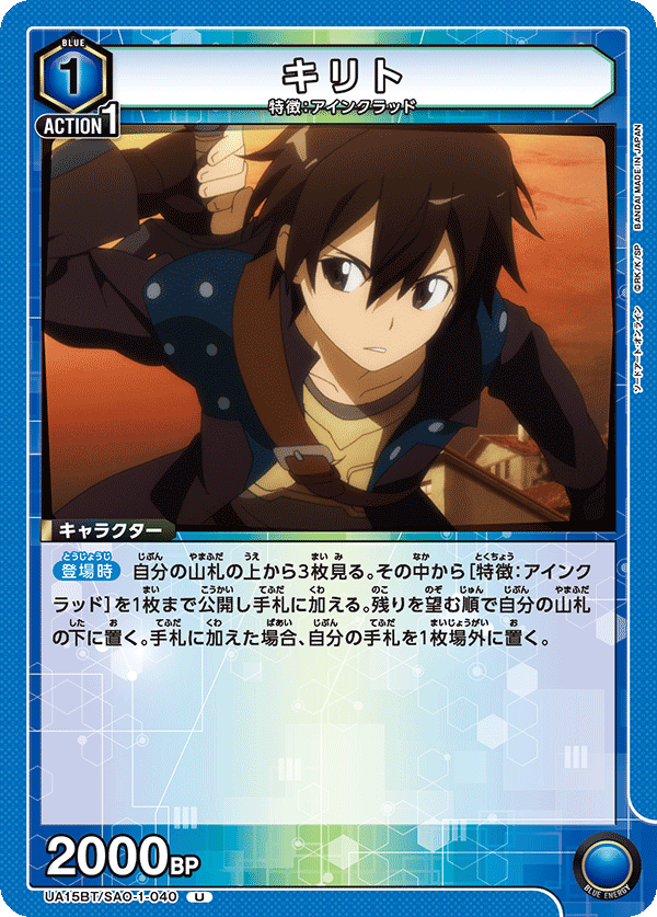 UA15BT/SAO-1-040 キリト U - トレカの万国