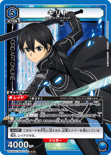 UA15BT/SAO-1-041 キリト SR