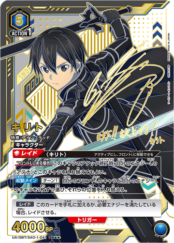 UA15BT/SAO-1-041 キリト SR★★
