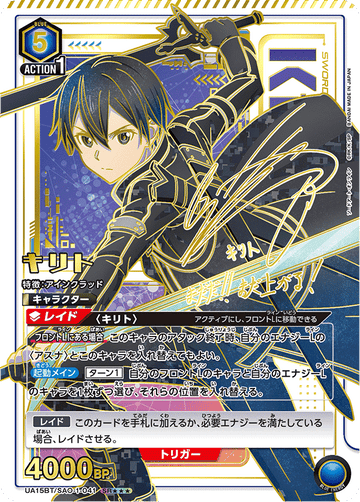 UA15BT/SAO-1-041 キリト SR★★★