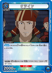 UA15BT/SAO-1-042 クライン C