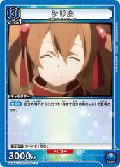 UA15BT/SAO-1-043 シリカ R