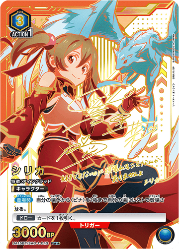 UA15BT/SAO-1-043 シリカ R★★