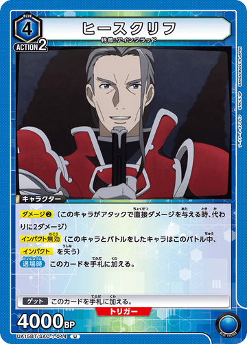 UA15BT/SAO-1-044 ヒースクリフ U