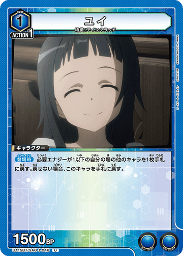 UA15BT/SAO-1-046 ユイ U