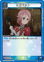 UA15BT/SAO-1-047 リズベット C