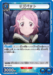 UA15BT/SAO-1-048 リズベット R