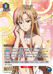 UA15BT/SAO-1-049_p1 アスナ R★