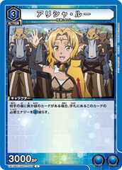 UA15BT/SAO-1-050 アリシャ・ルー C