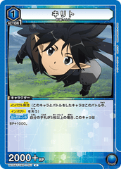 UA15BT/SAO-1-051 キリト C