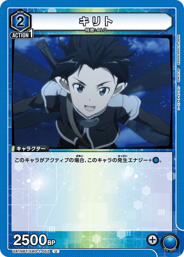 UA15BT/SAO-1-052 キリト U
