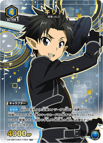UA15BT/SAO-1-053 キリト R★