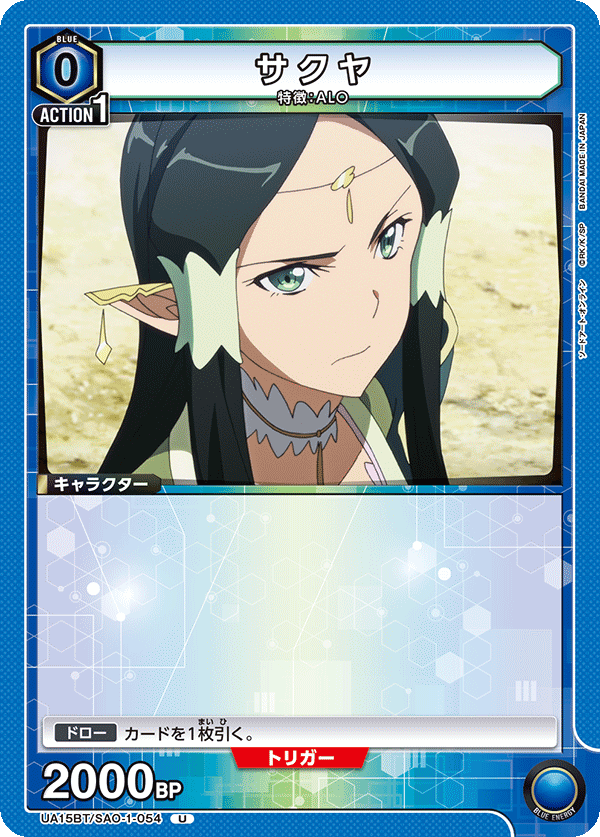 UA15BT/SAO-1-054 サクヤ U - トレカの万国