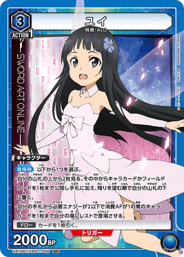 UA15BT/SAO-1-056 ユイ SR