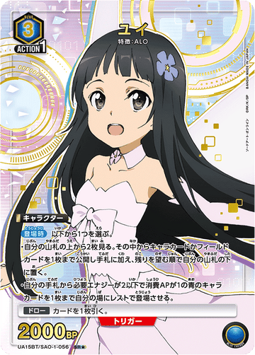 UA15BT/SAO-1-056 ユイ SR★