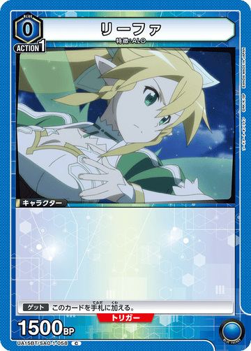 UA15BT/SAO-1-058 リーファ C
