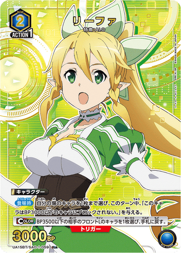 UA15BT/SAO-1-059 リーファ R★