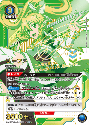 UA15BT/SAO-1-060 リーファ SR★★