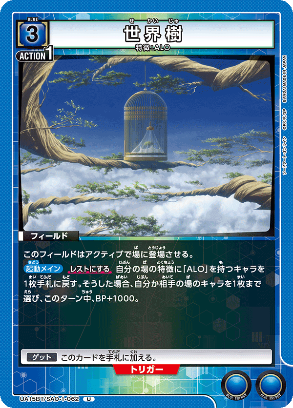 UA15BT/SAO-1-062 世界樹 U - トレカの万国
